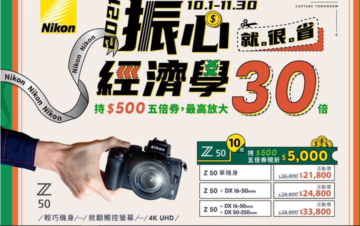 Nikon 10,11月促銷快速出爐