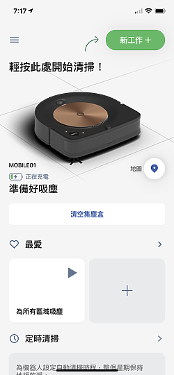 iRobot Roomba 掃地機器人S9+｜解放打掃雙手的懶人福音！