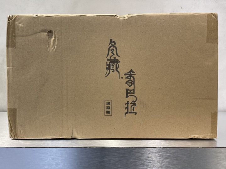 『開箱』袁星亮 －四季幻城－《冬藏.香巴拉》