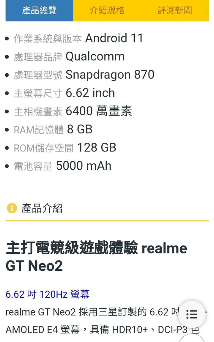 POCO F3 及小米11T 及realme GT Neo2那個好？