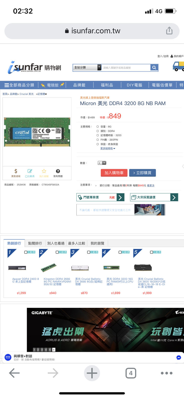 內有選手美光8g 不懂就問～