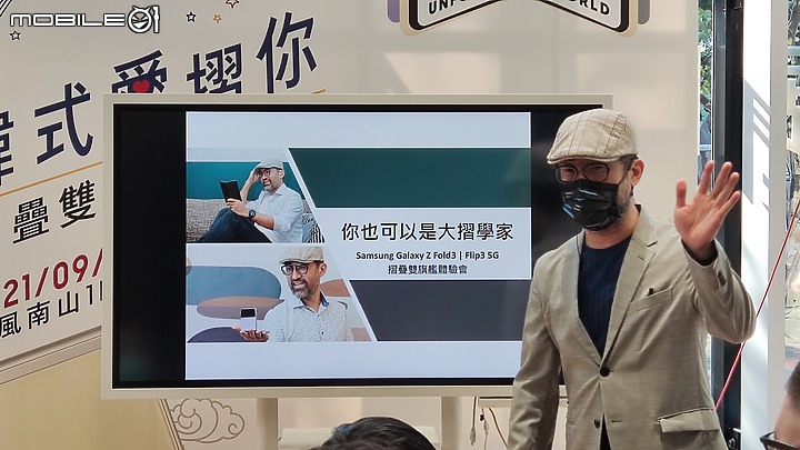【 體驗分享 】 遇見生活最美的轉摺，三星 Galaxy Z Fold3、Z Flip3 摺疊雙旗艦輕鬆試玩！