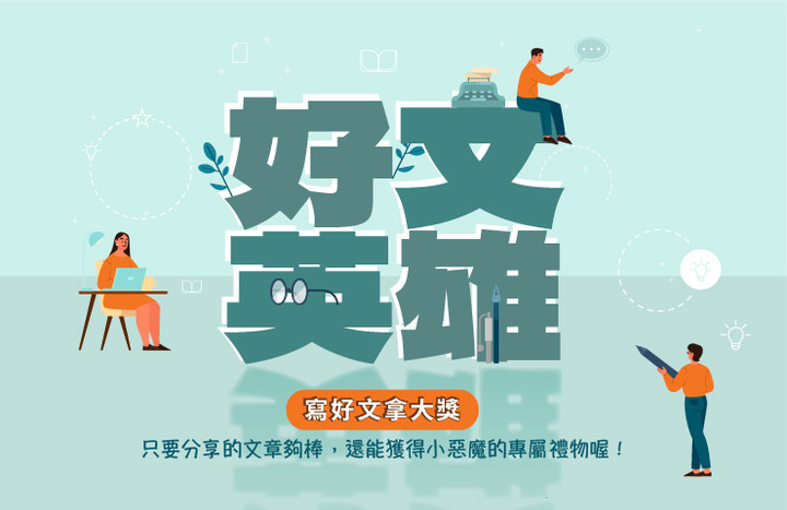 謝謝你,好文英雄!10月給你蘋果神奇魔力 Apple New iPad mini