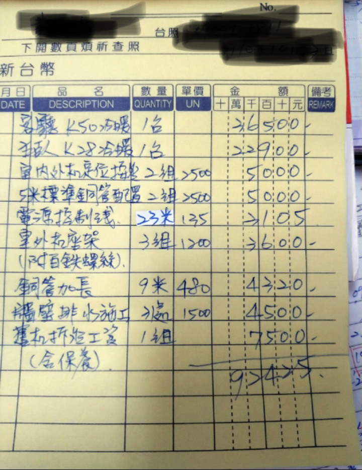冷氣價格問題