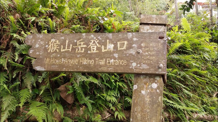 [樂山童盟] [台北文山] 岐山古道-猴山岳前峯-猴山岳