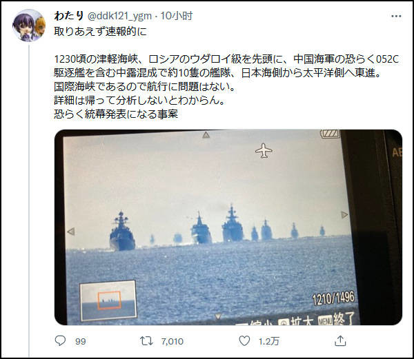 首次!中俄海军10艘舰艇浩浩荡荡通过日本津轻海峡