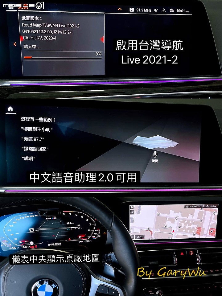G05 X5 40iX外匯美規-轉換台灣導航