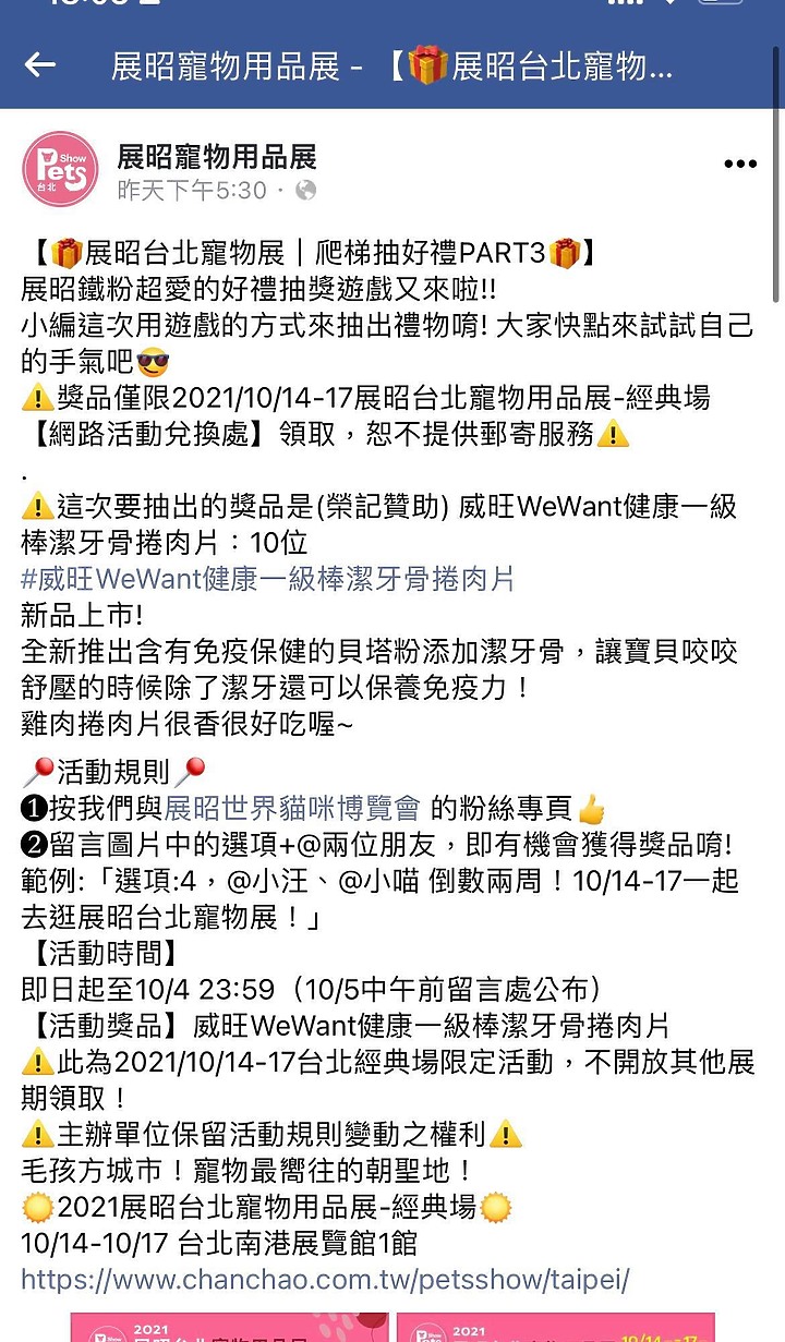 2021展昭台北寵物用品展(經典場)~逛展資訊整理