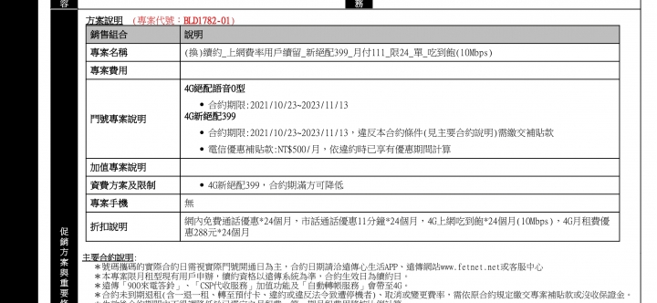 請問有辦2020 LM111的大家今年續了什麼合約呢？