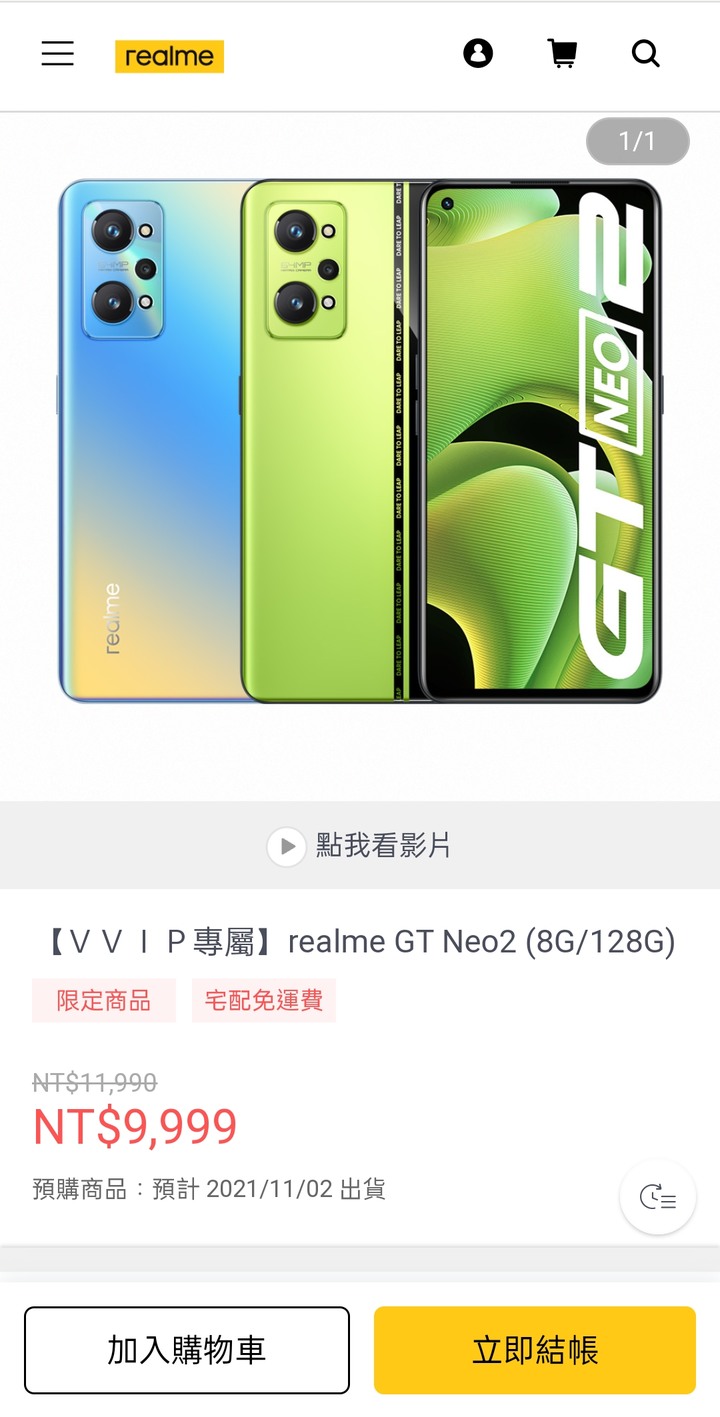 Realme GT Neo 2代 價格曝光了！不到一萬？