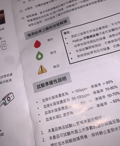 🐈 領養浪貓日記-居家潛血檢測