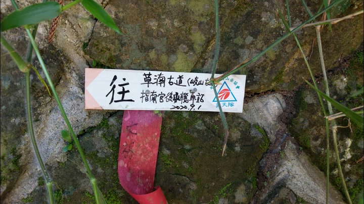 [樂山童盟] [台北文山] 岐山古道-猴山岳前峯-猴山岳