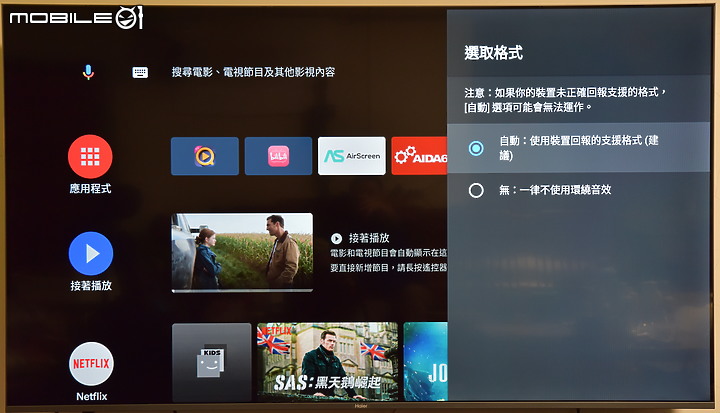 [新品測試] 打造個人隨身視聽環境 ～Haier Andorid 11 TV電視盒～(更新擴充設備方式)