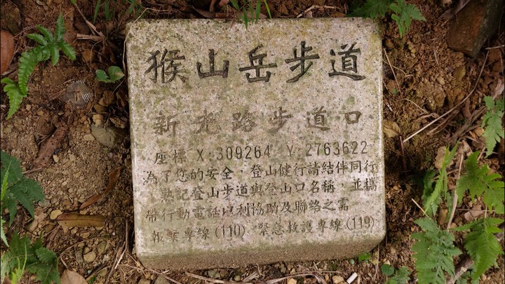 [樂山童盟] [台北文山] 岐山古道-猴山岳前峯-猴山岳