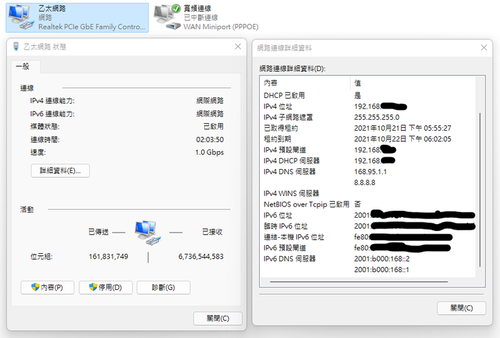 Windows 11 網路和網際網路 > 撥號 , 寬頻 PPPoE 沒有抓到(無法取得) 中華電信 IPv6 的 IP