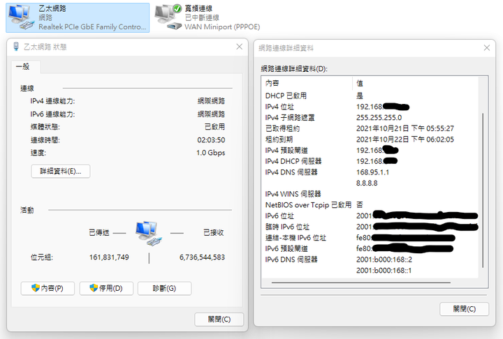 Windows 11 網路和網際網路 > 撥號 , 寬頻 PPPoE 沒有抓到（無法取得） 中華電信 IPv6 的 IP