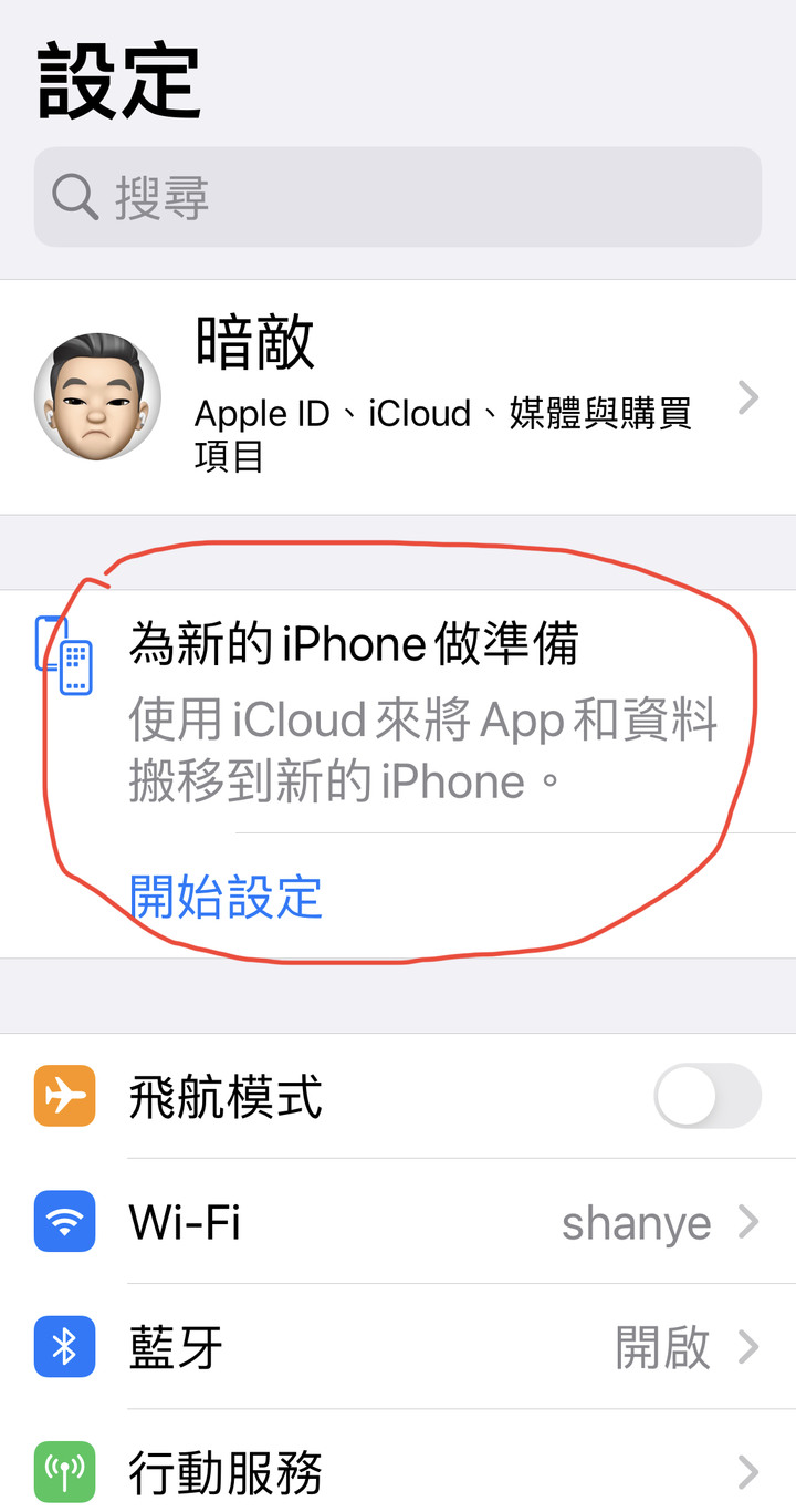 如果消除！為新的iPhone做準備