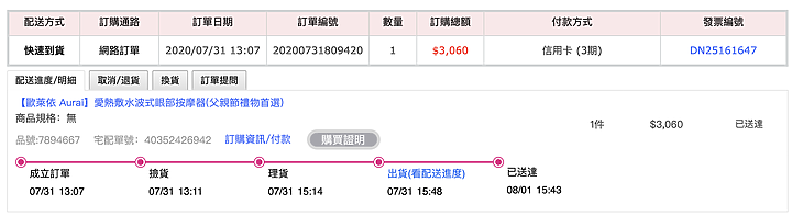 水波式眼部舒壓按摩眼罩 歐萊依 AURAI 酷熱敷 Vision Plus /即熱敷 Rio Plus 開箱  及相關產品比較使用心得分享
