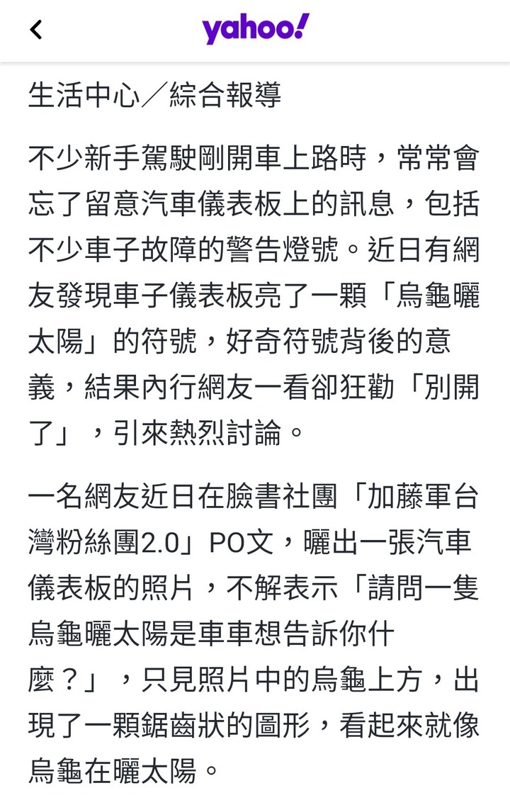 請問汽車儀表板上面有隻烏龜曬太陽的符號代表什麼