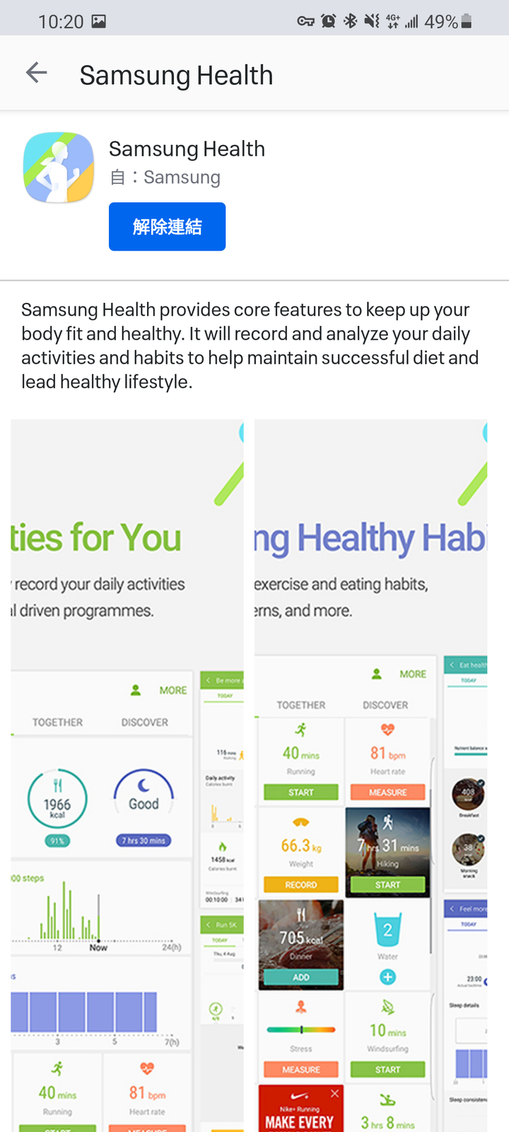 教學：Samsung Health 與 MyFitnessPal 保持同步