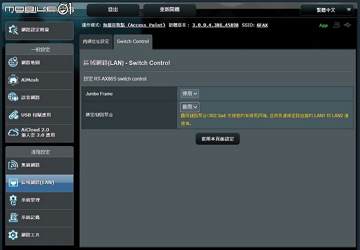 小改版 Super? 新出發 RT-AX86S AX5700 開箱