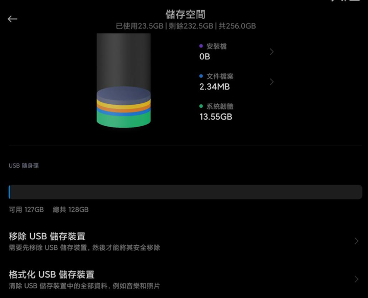 小米平板5 pro 256G 接外接記憶卡讀的到空間卻看不到檔案
