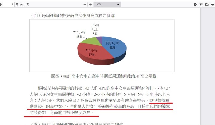 身高與壓力有沒有關係