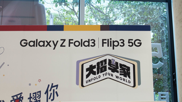 【SAMSUNG】大摺學家 GALAXY Z Fold 3|Flip 3 5G活動紀實