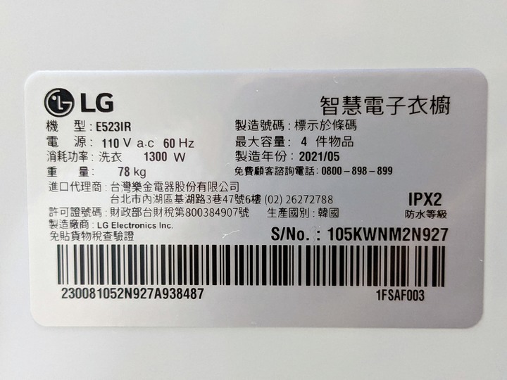 點我看大圖 【試用招募】LG styler輕乾洗,殺菌除蟎一把罩,亞麻紋象牙白 E523IR