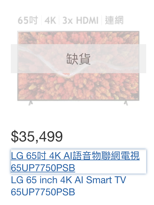 好市多 LG 65" 電視 65NANO86SPA vs 65UP7750PSB