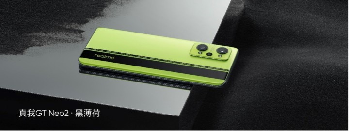 Realme GT Neo 2 11/03台灣發表!!