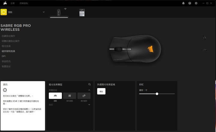 【心得】[CaiSm滑鼠開箱] Corsair SABRE RGB PRO WIRELESS 開箱 || 好一把功能齊全性能強悍的輕盈軍刀