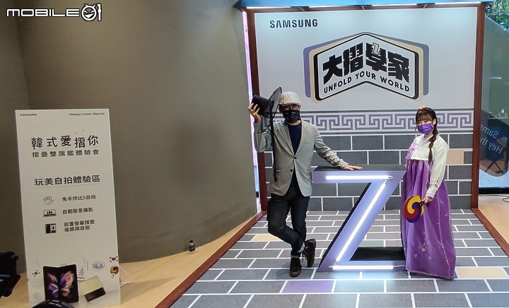 【 體驗分享 】 遇見生活最美的轉摺,三星 Galaxy Z Fold3、Z Flip3 摺疊雙旗艦輕鬆試玩!