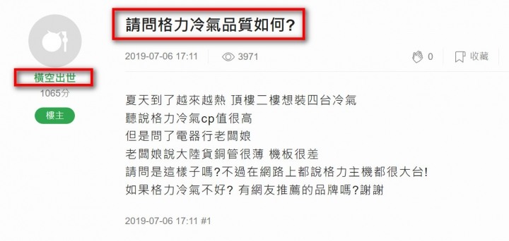 用匪製手機, 吹匪製格力冷氣, 拿台胞證去中國買房產, 卻在01罵老共 ？？