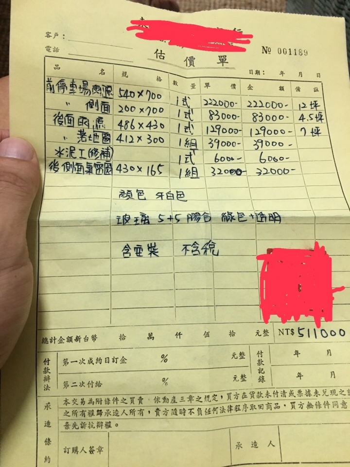 採光罩估價