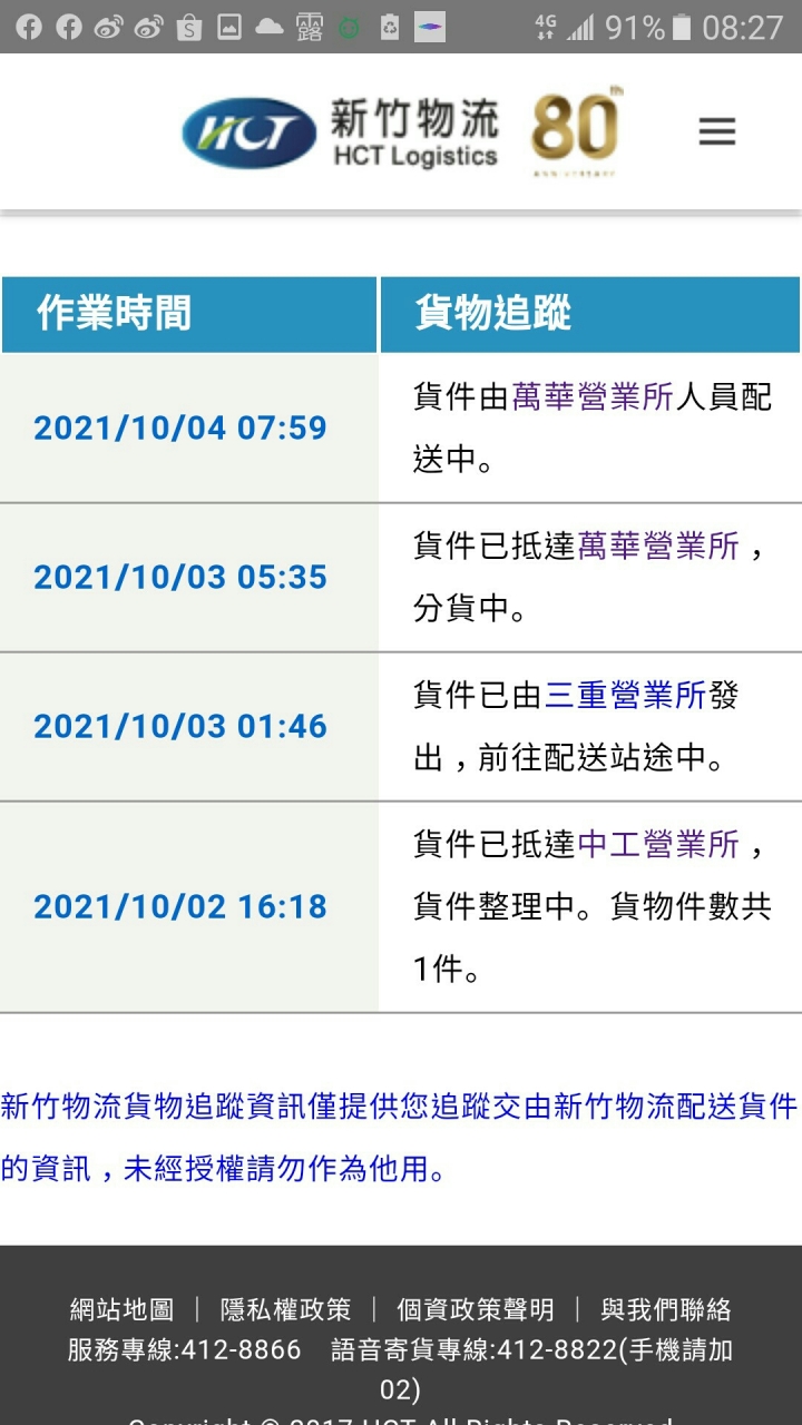 蝦皮神腦9/18早上七點下單的終於顯示出貨 已送達打臉一堆酸酸