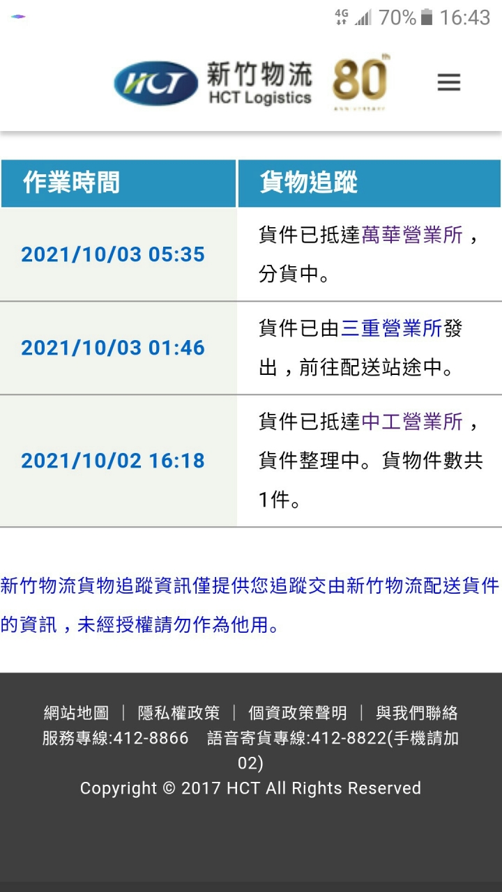 蝦皮神腦9/18早上七點下單的終於顯示出貨 已送達打臉一堆酸酸