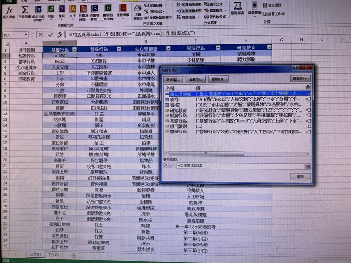 Excel第二層下拉式選單無法連動更新