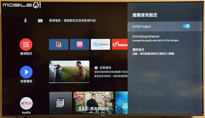 [新品測試] 打造個人隨身視聽環境 ～Haier Andorid 11 TV電視盒～(更新擴充設備方式)