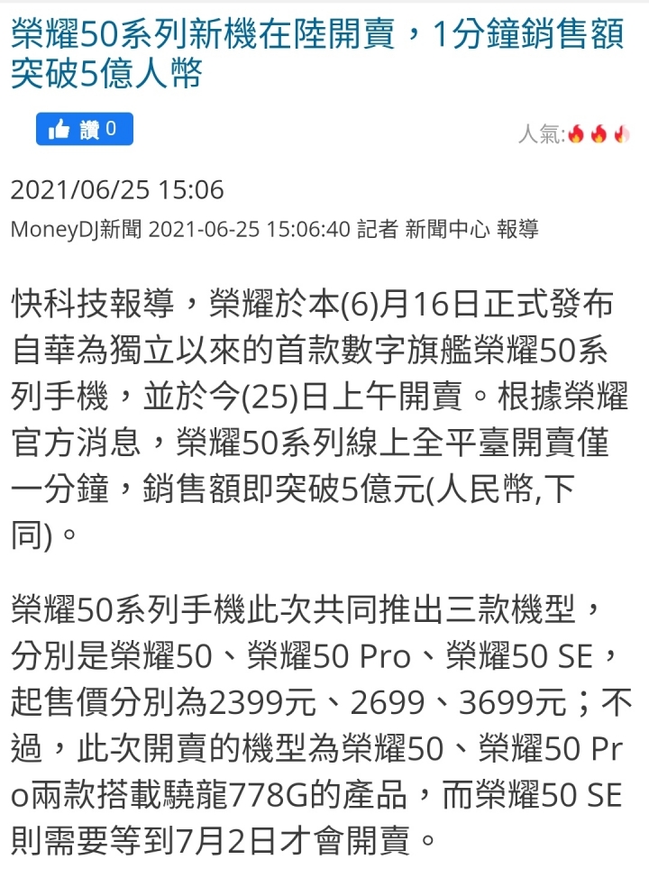 榮耀品牌 台灣可能開賣嗎？