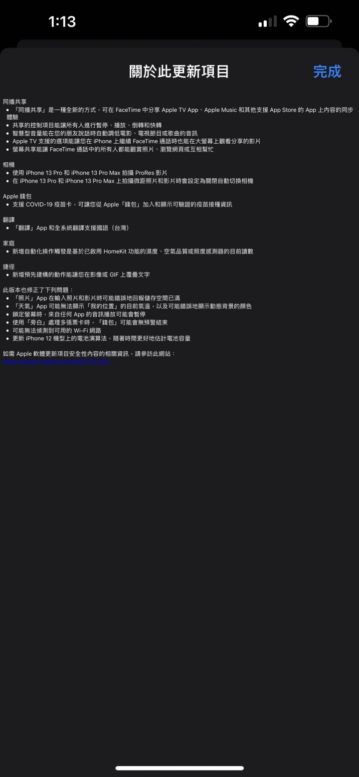 ios15.1更新囉