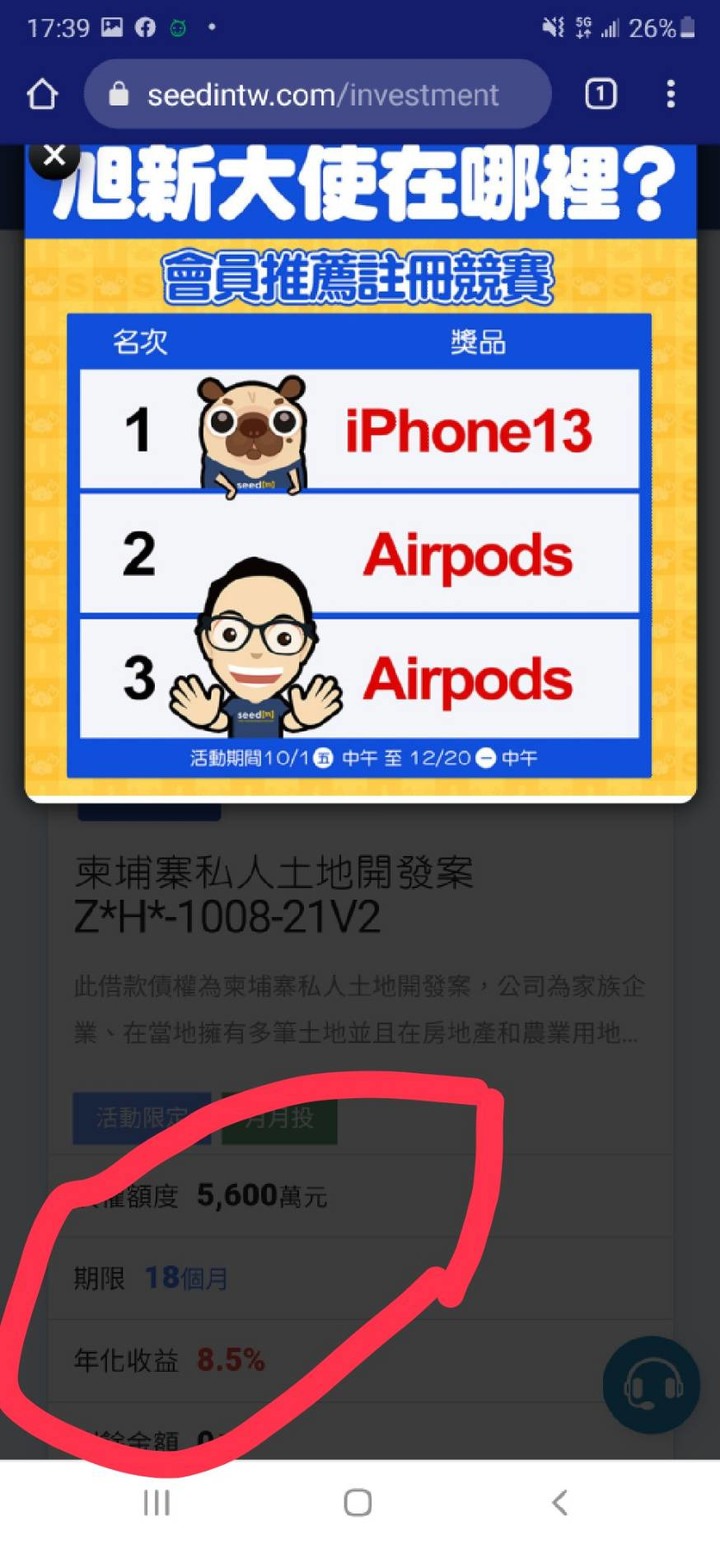 投資選項詢問