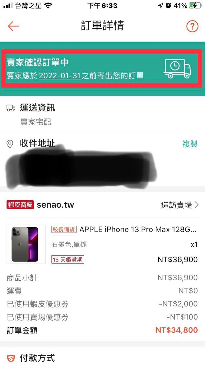 蝦皮神腦下單的iphone13 pro max石墨色