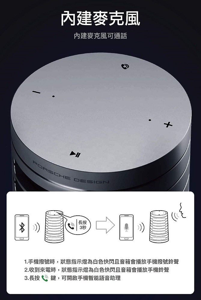 Porsche Design PDS50 鋁合金藍牙喇叭，這是我離porsch最近的一次！