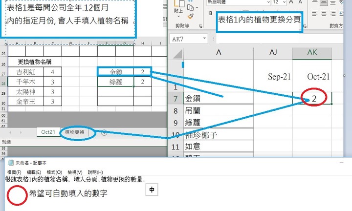 不同excel檔案, 怎可將資料同步