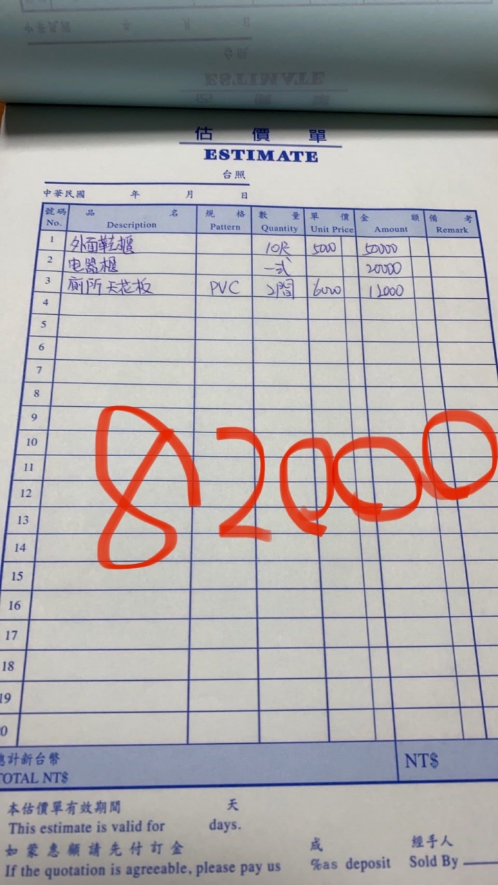 20年房屋修繕報價請益
