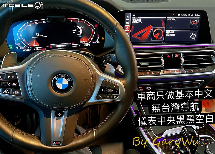 G05 X5 40iX外匯美規-轉換台灣導航