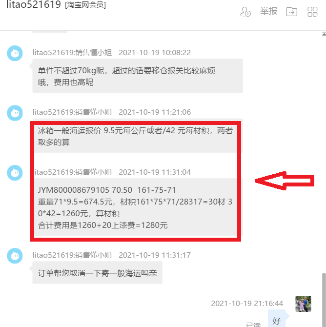 冰箱海運??材積計算跟空運價格差不多