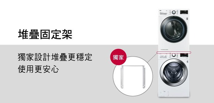 【獎金乘雙】LG免曬衣乾衣機、蒸氣滾筒洗衣機洗乾堆疊，頂級效能省時省空間，洗衣、乾衣、護衣一次到位。