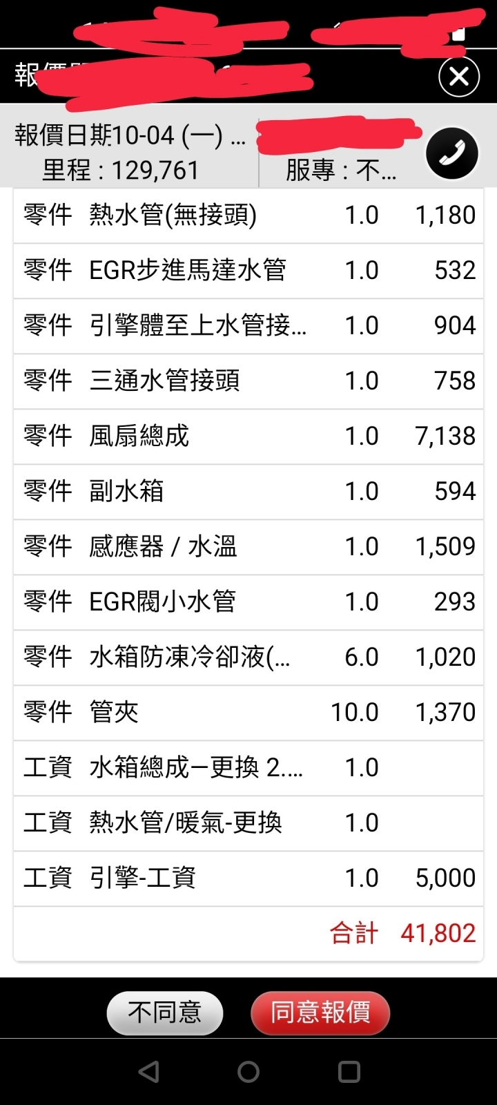13年 ESCAPE 全車更換水管請教